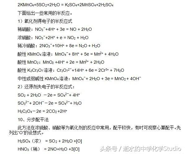 2019年高考化学专题—氧化还原反应方程式配平的常用方法