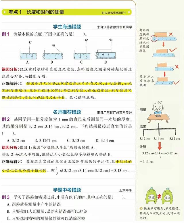 ｜初中物理｜人教版八年级上册物理第一章机械运动