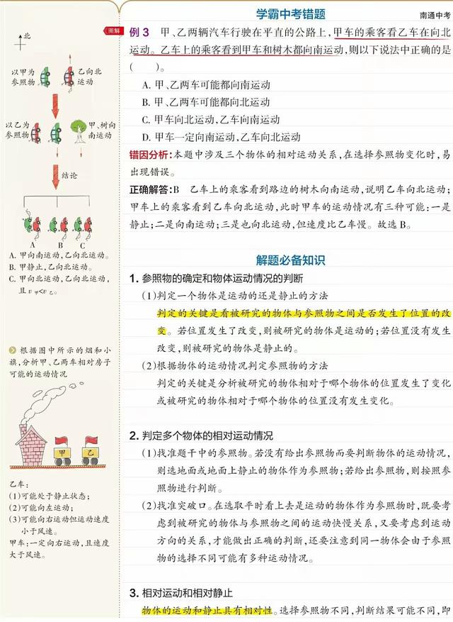 ｜初中物理｜人教版八年级上册物理第一章机械运动