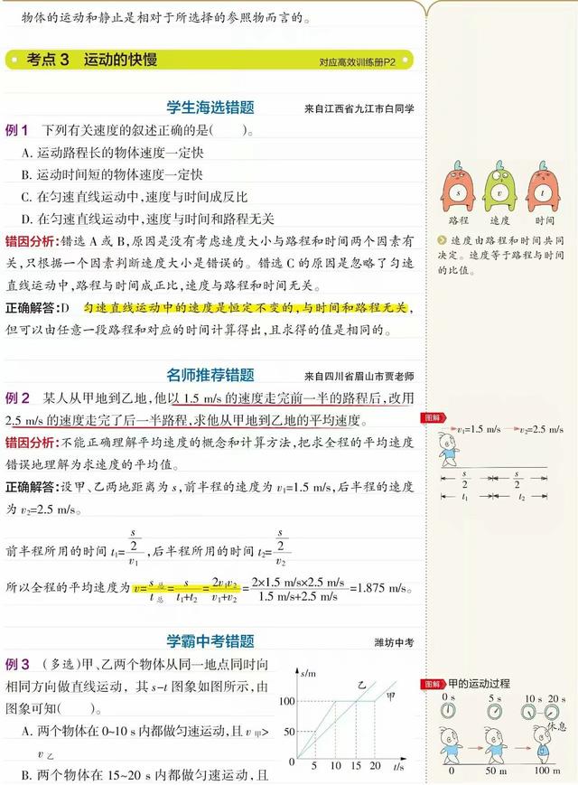 ｜初中物理｜人教版八年级上册物理第一章机械运动