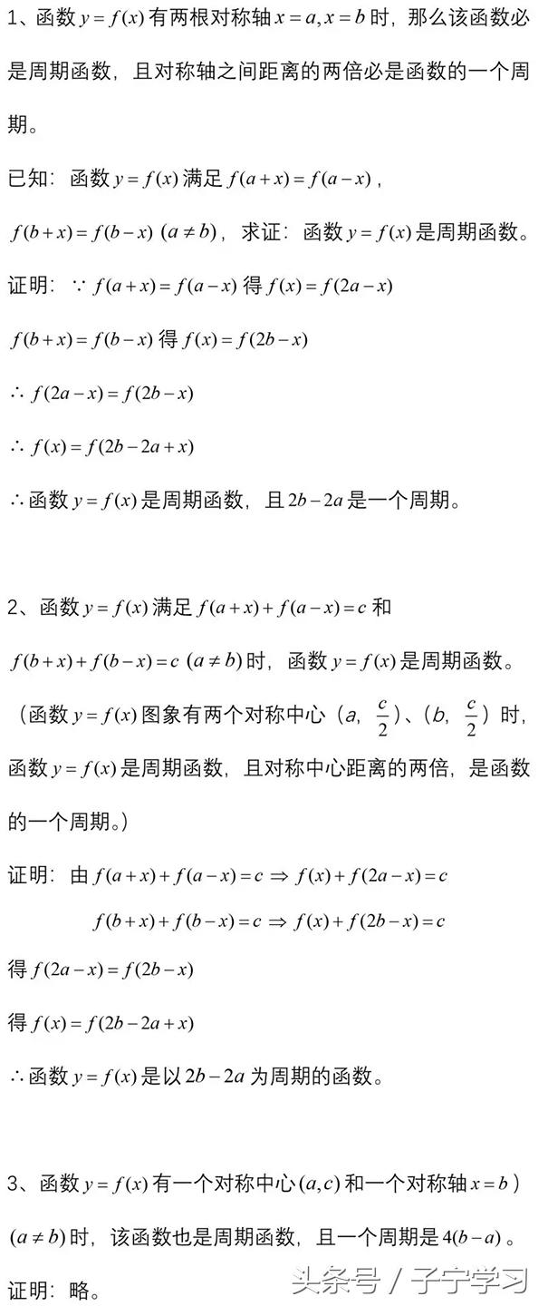 高中数学课程：函数的对称性和同周期性