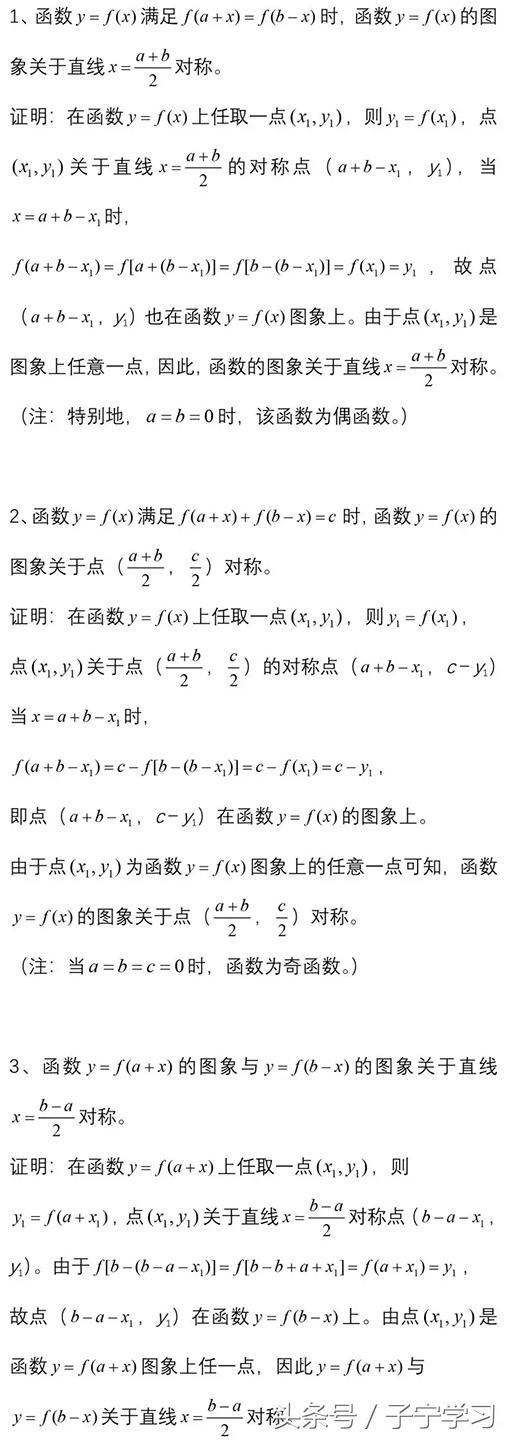 高中数学课程：函数的对称性和同周期性