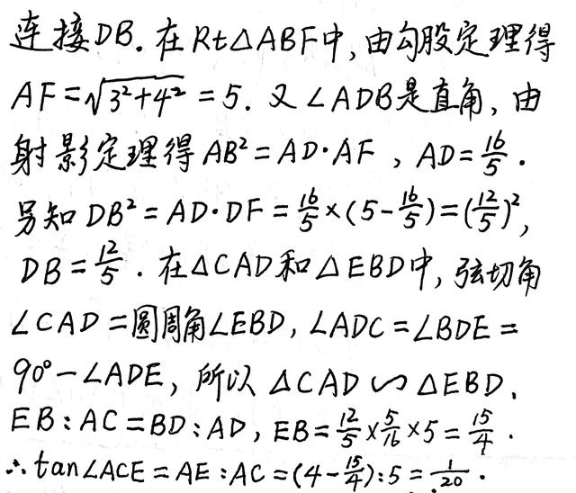 中考数学复习：射影定理所涉基本图形，弦切角概念，垂径定理