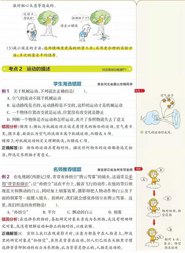 ｜初中物理｜人教版八年级上册物理第一章机械运动