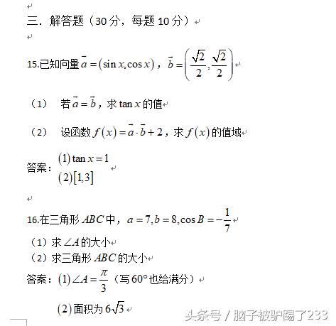 高考数学：必修一、四、五部分章节练习题及答案