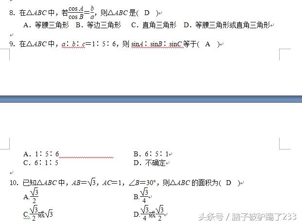 高考数学：必修一、四、五部分章节练习题及答案