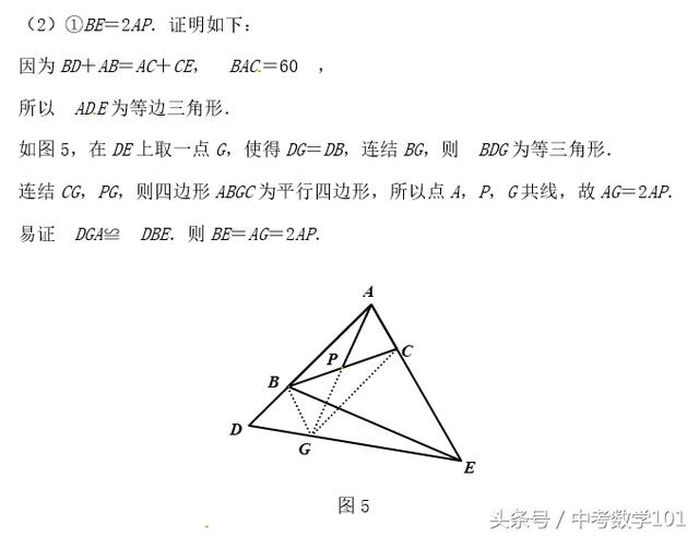 中考数学压轴题进阶训练10如何通过平移线段添加辅助线？