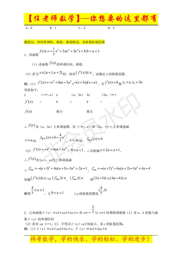 「任老师高考数学」导数基础到拔高——适用中档生（送电子档）