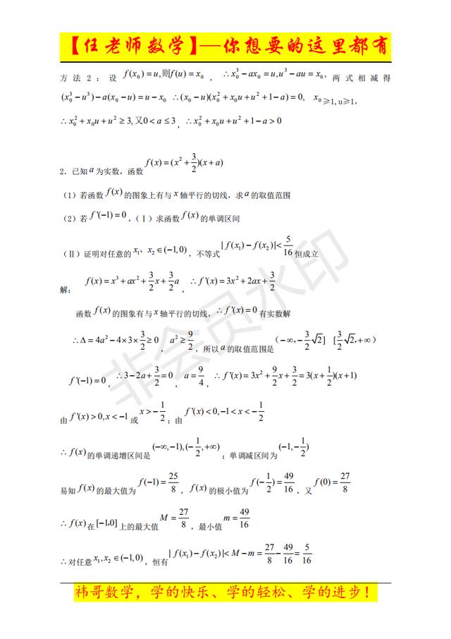 「任老师高考数学」导数基础到拔高——适用中档生（送电子档）