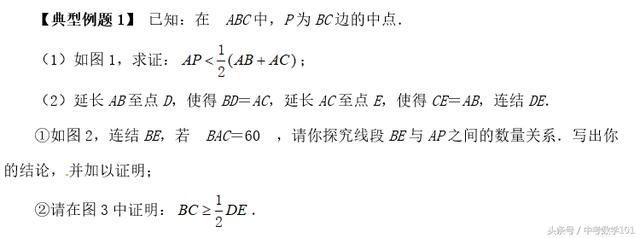 中考数学压轴题进阶训练10如何通过平移线段添加辅助线？