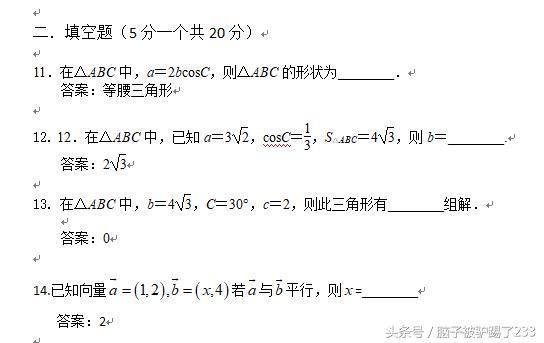 高考数学：必修一、四、五部分章节练习题及答案