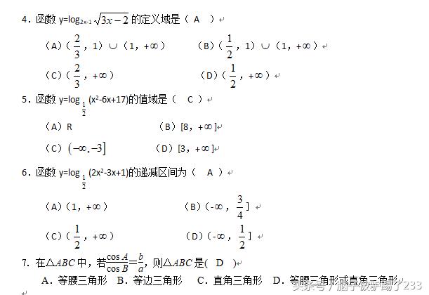 高考数学：必修一、四、五部分章节练习题及答案