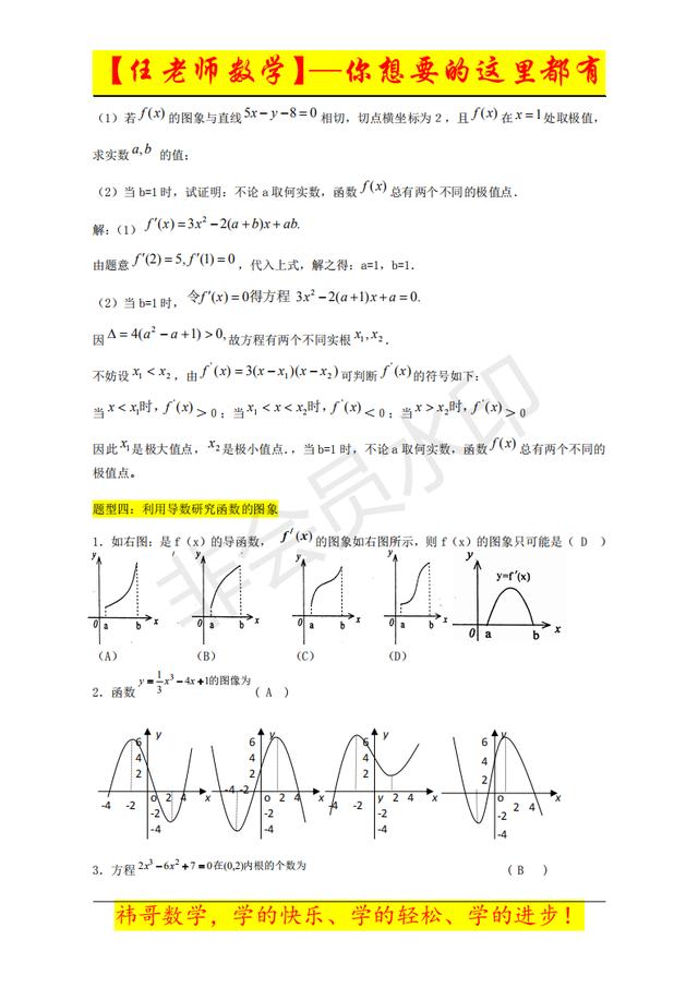 「任老师高考数学」导数基础到拔高——适用中档生（送电子档）