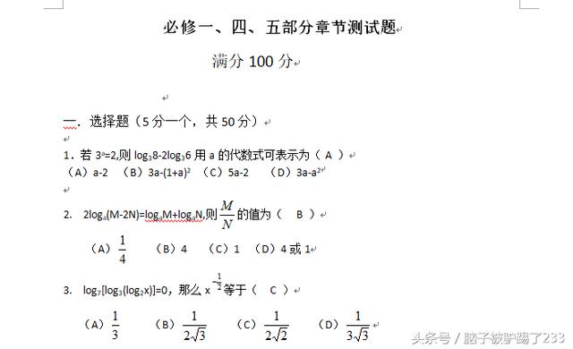 高考数学：必修一、四、五部分章节练习题及答案