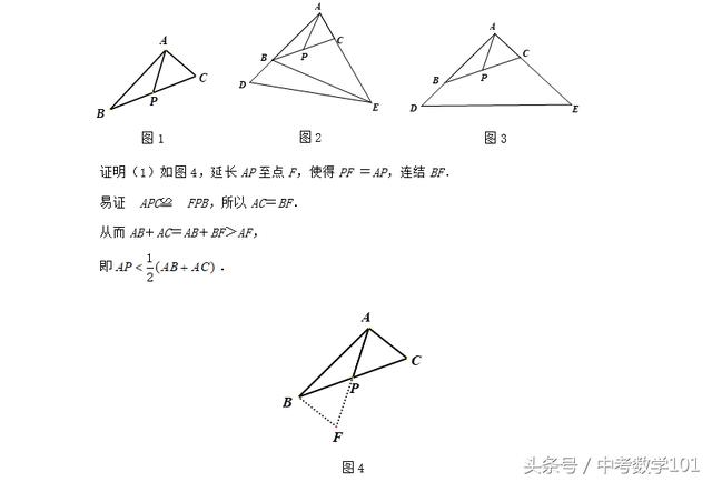 中考数学压轴题进阶训练10如何通过平移线段添加辅助线？