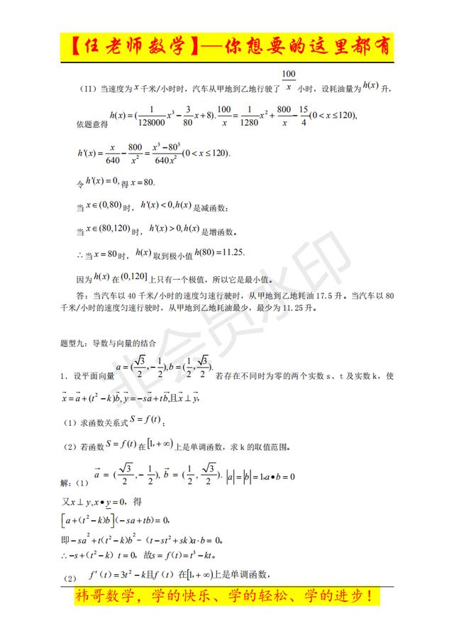 「任老师高考数学」导数基础到拔高——适用中档生（送电子档）