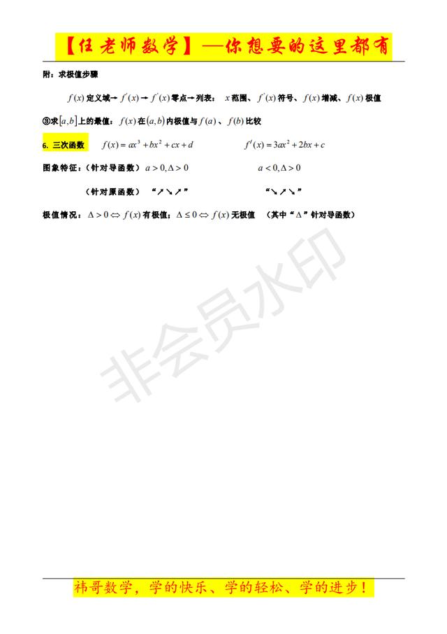 「任老师高考数学」导数基础到拔高——适用中档生（送电子档）