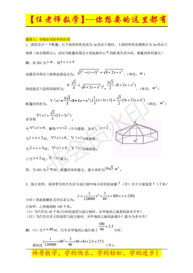 「任老师高考数学」导数基础到拔高——适用中档生（送电子档）