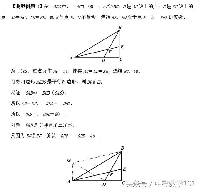 中考数学压轴题进阶训练10如何通过平移线段添加辅助线？