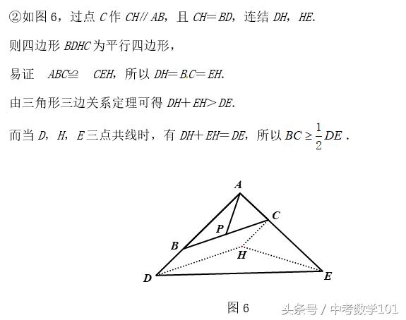 中考数学压轴题进阶训练10如何通过平移线段添加辅助线？