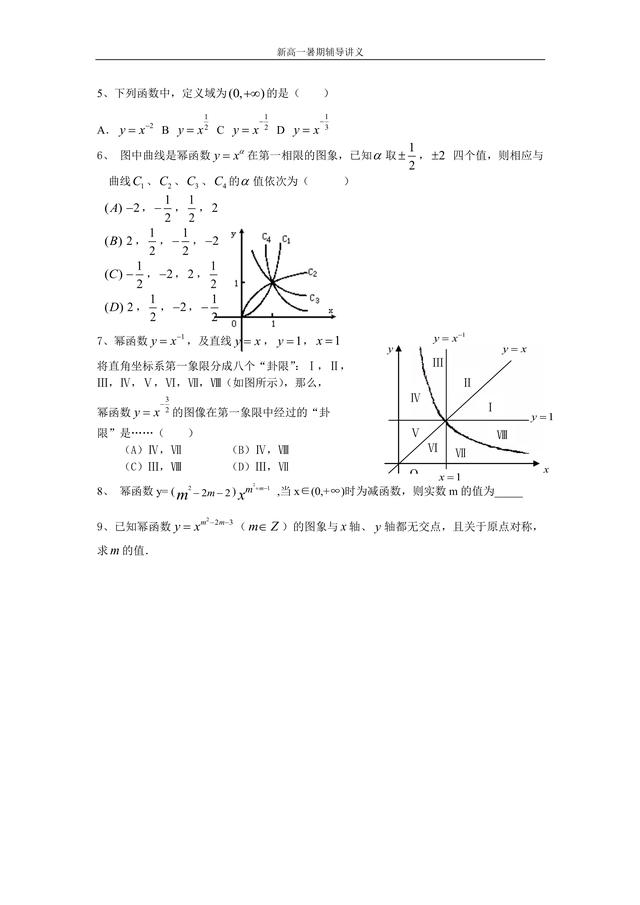 新高一第十五讲 幂函数