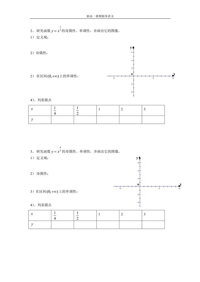 新高一第十五讲 幂函数