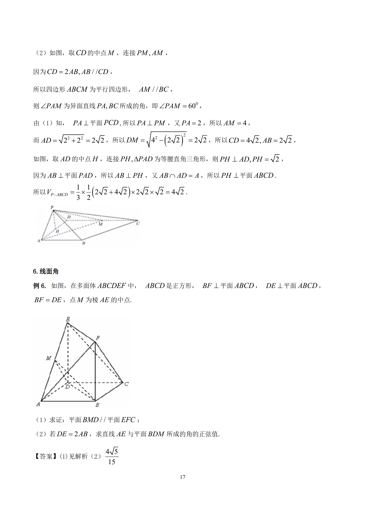 高中数学精品资料之空间角和距离计算，速来收藏，非常实用！