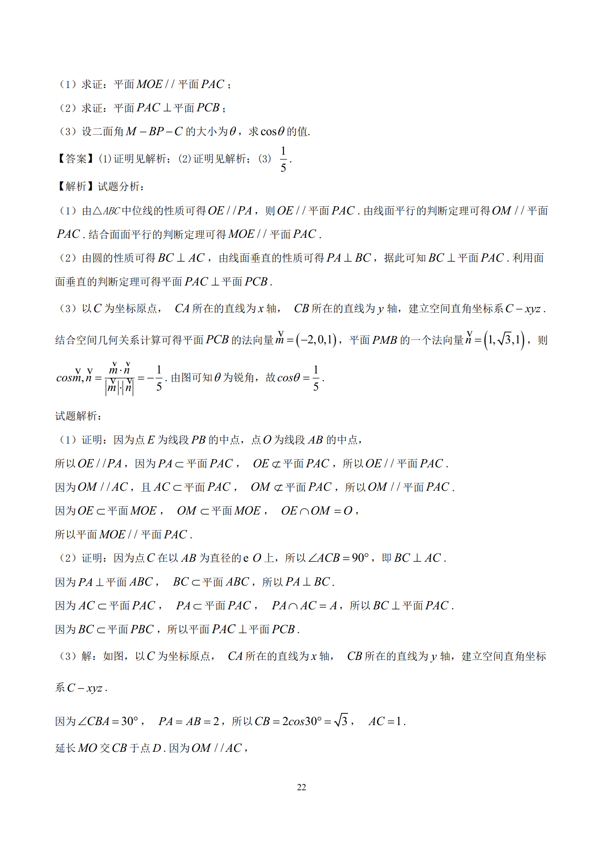 高中数学精品资料之空间角和距离计算，速来收藏，非常实用！