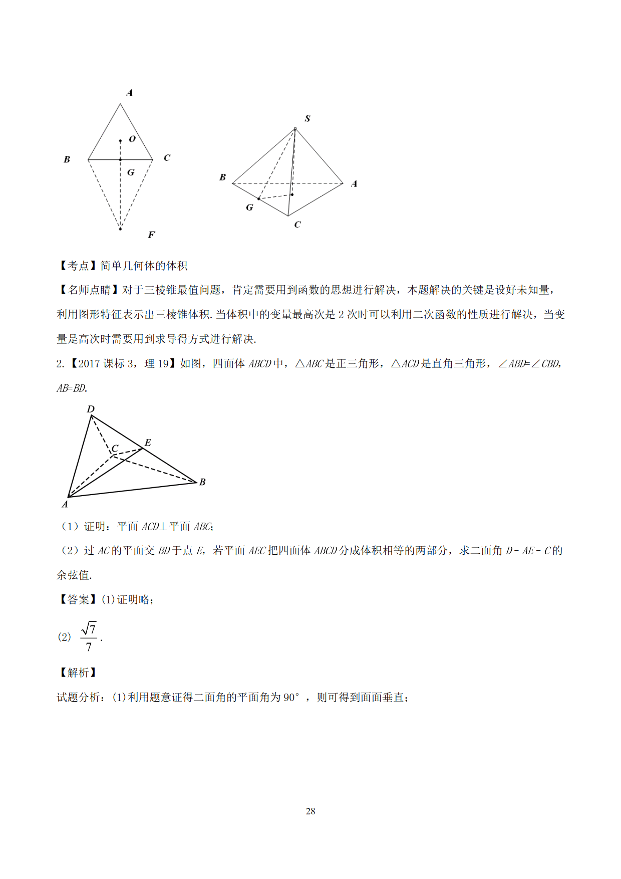 高中数学精品资料之空间角和距离计算，速来收藏，非常实用！