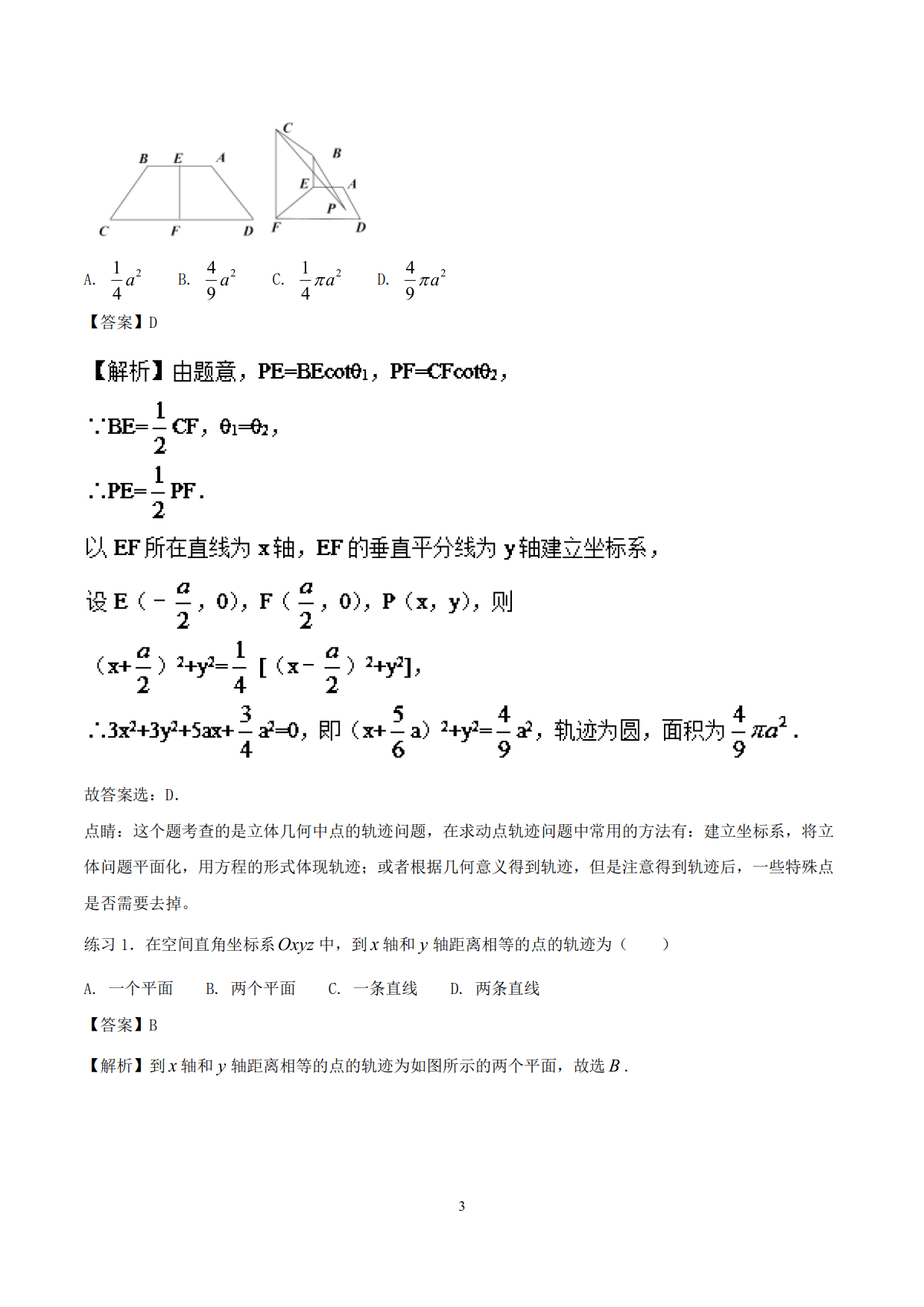 高中数学精品资料之空间角和距离计算，速来收藏，非常实用！