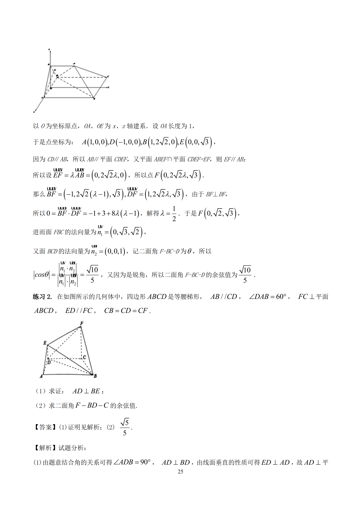 高中数学精品资料之空间角和距离计算，速来收藏，非常实用！