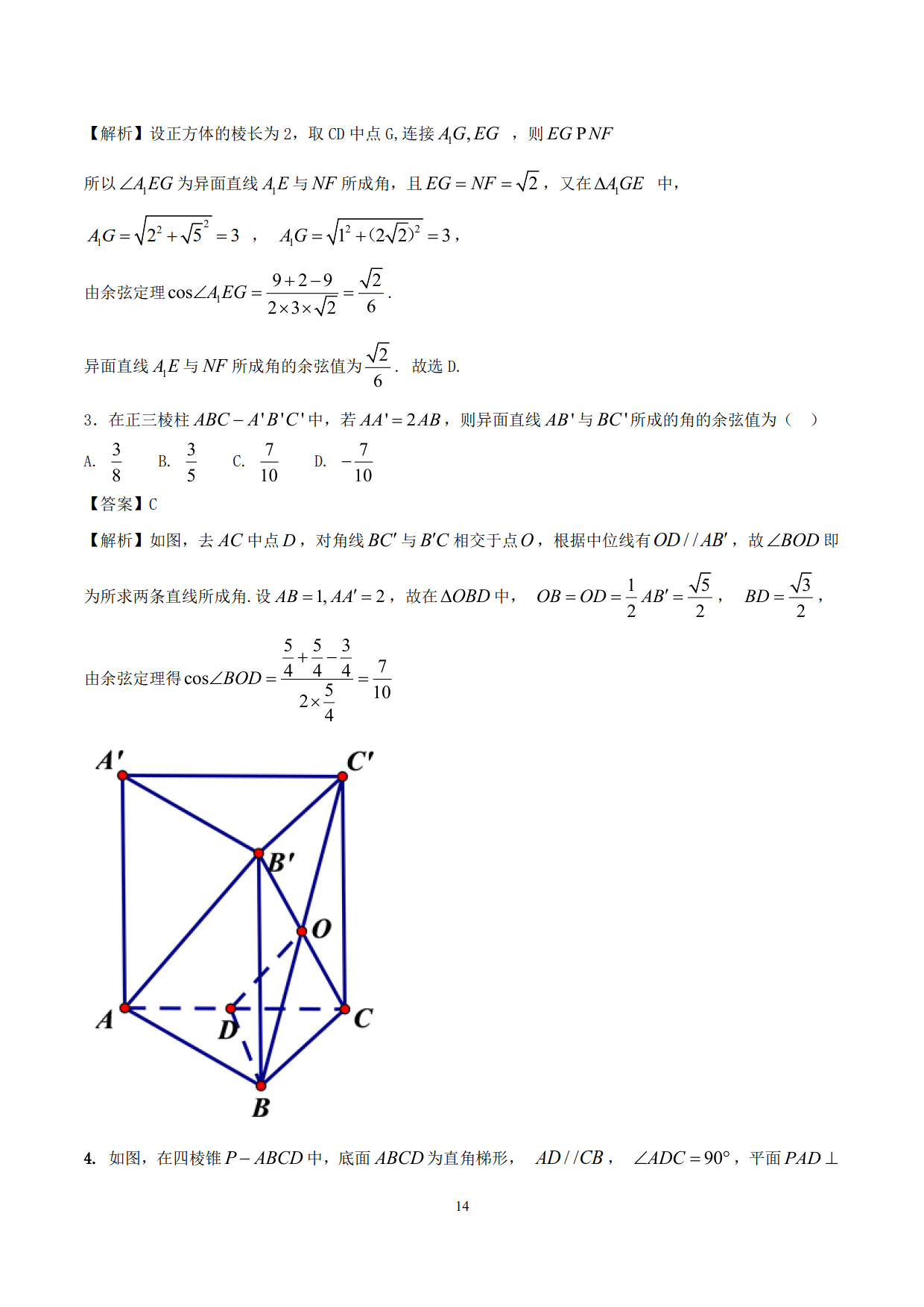 高中数学精品资料之空间角和距离计算，速来收藏，非常实用！