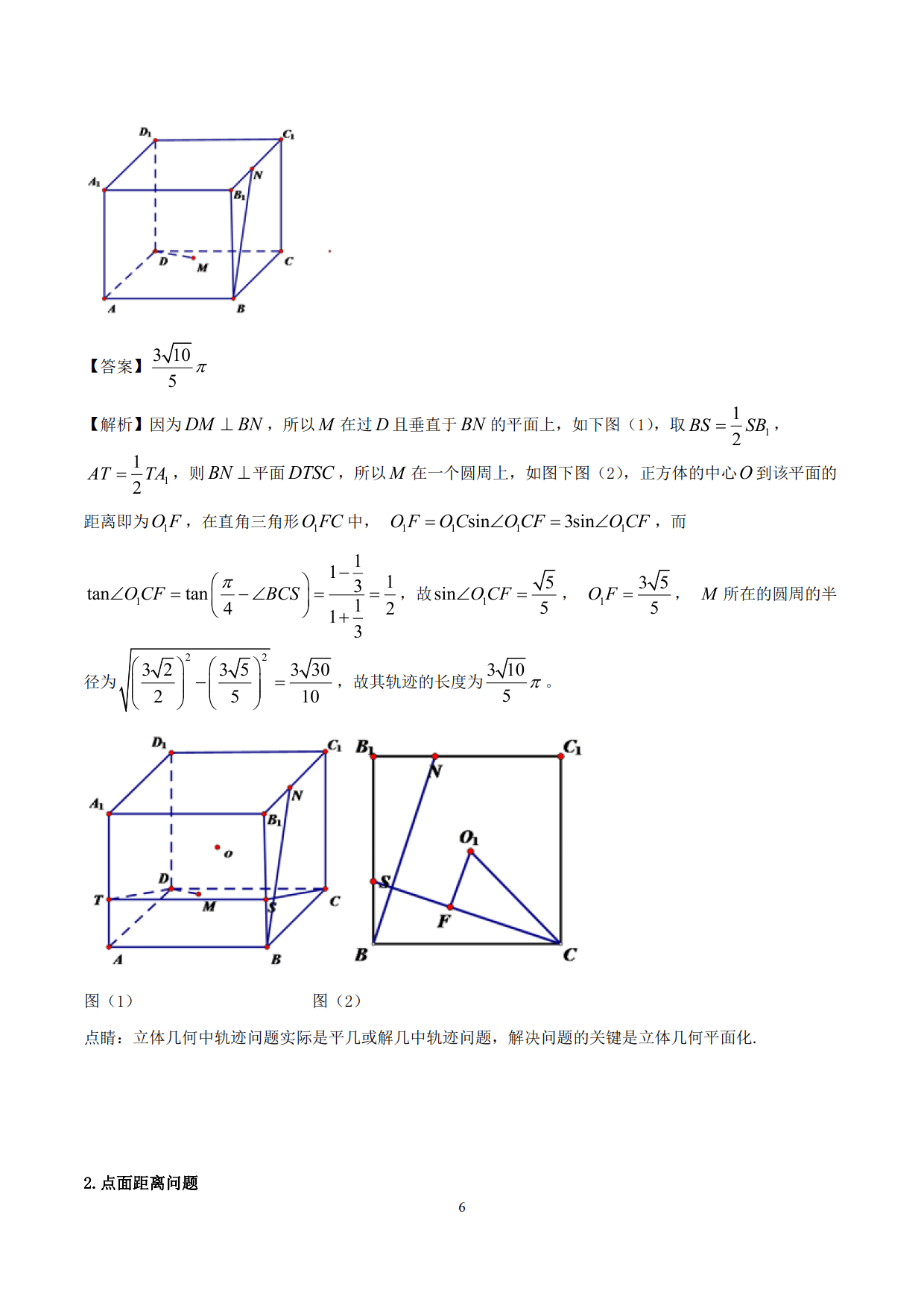 高中数学精品资料之空间角和距离计算，速来收藏，非常实用！