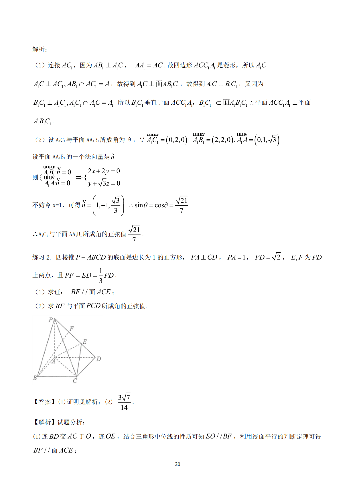 高中数学精品资料之空间角和距离计算，速来收藏，非常实用！