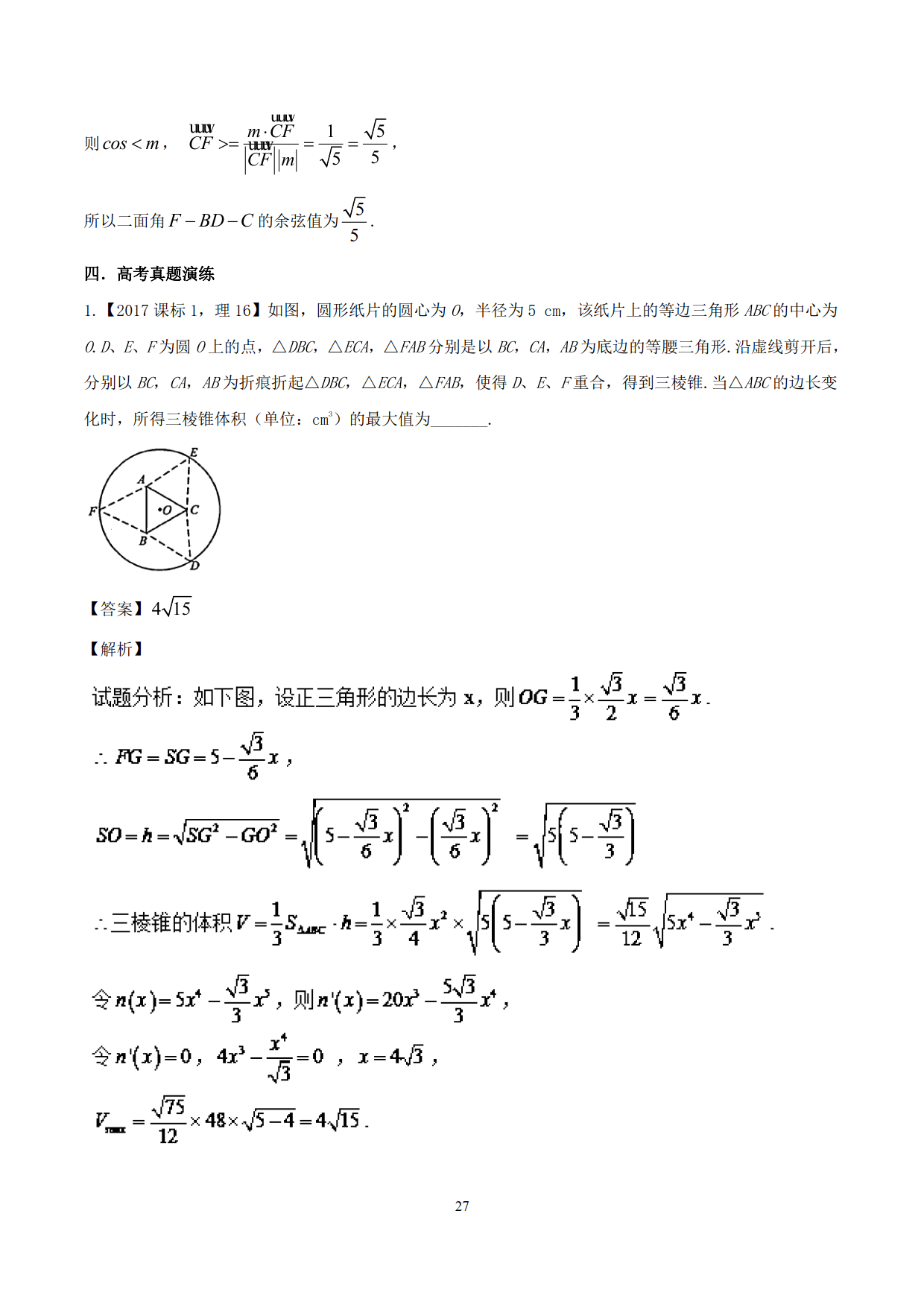 高中数学精品资料之空间角和距离计算，速来收藏，非常实用！