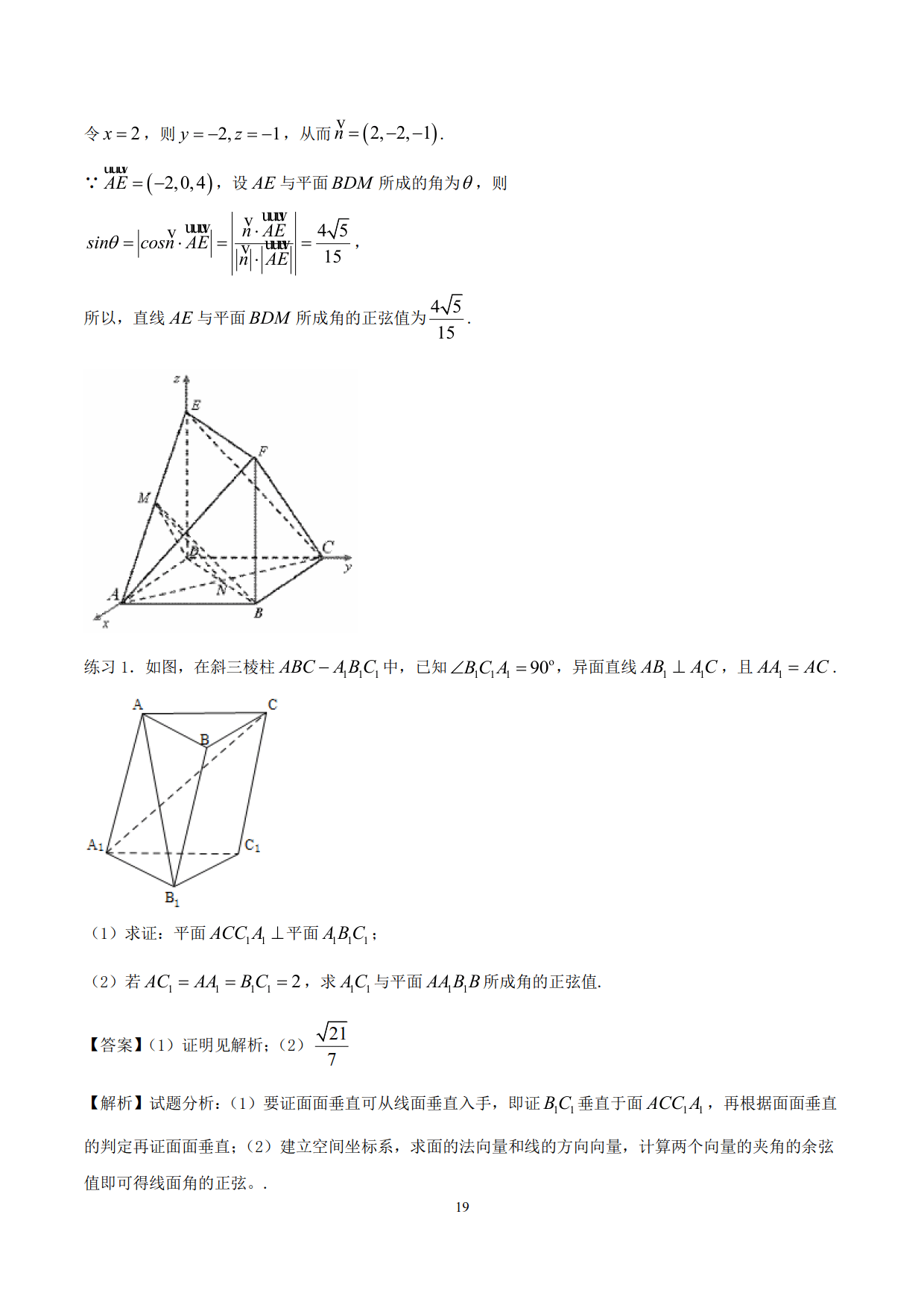 高中数学精品资料之空间角和距离计算，速来收藏，非常实用！