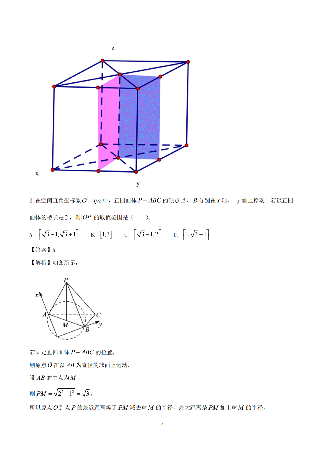 高中数学精品资料之空间角和距离计算，速来收藏，非常实用！