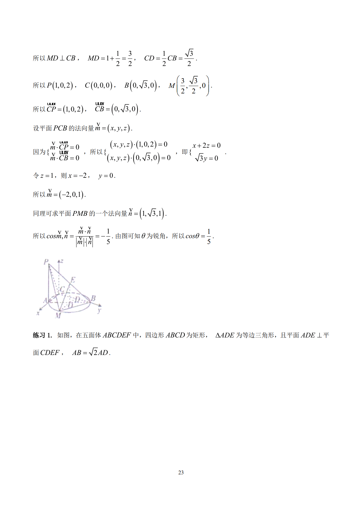 高中数学精品资料之空间角和距离计算，速来收藏，非常实用！