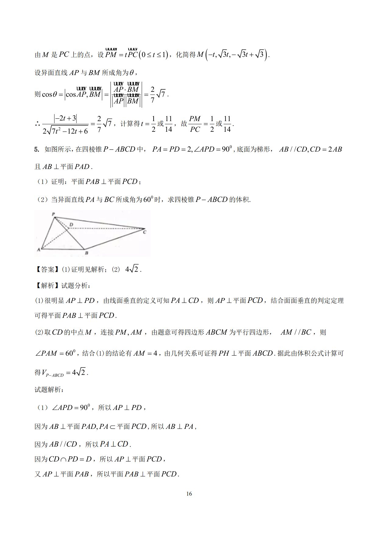 高中数学精品资料之空间角和距离计算，速来收藏，非常实用！