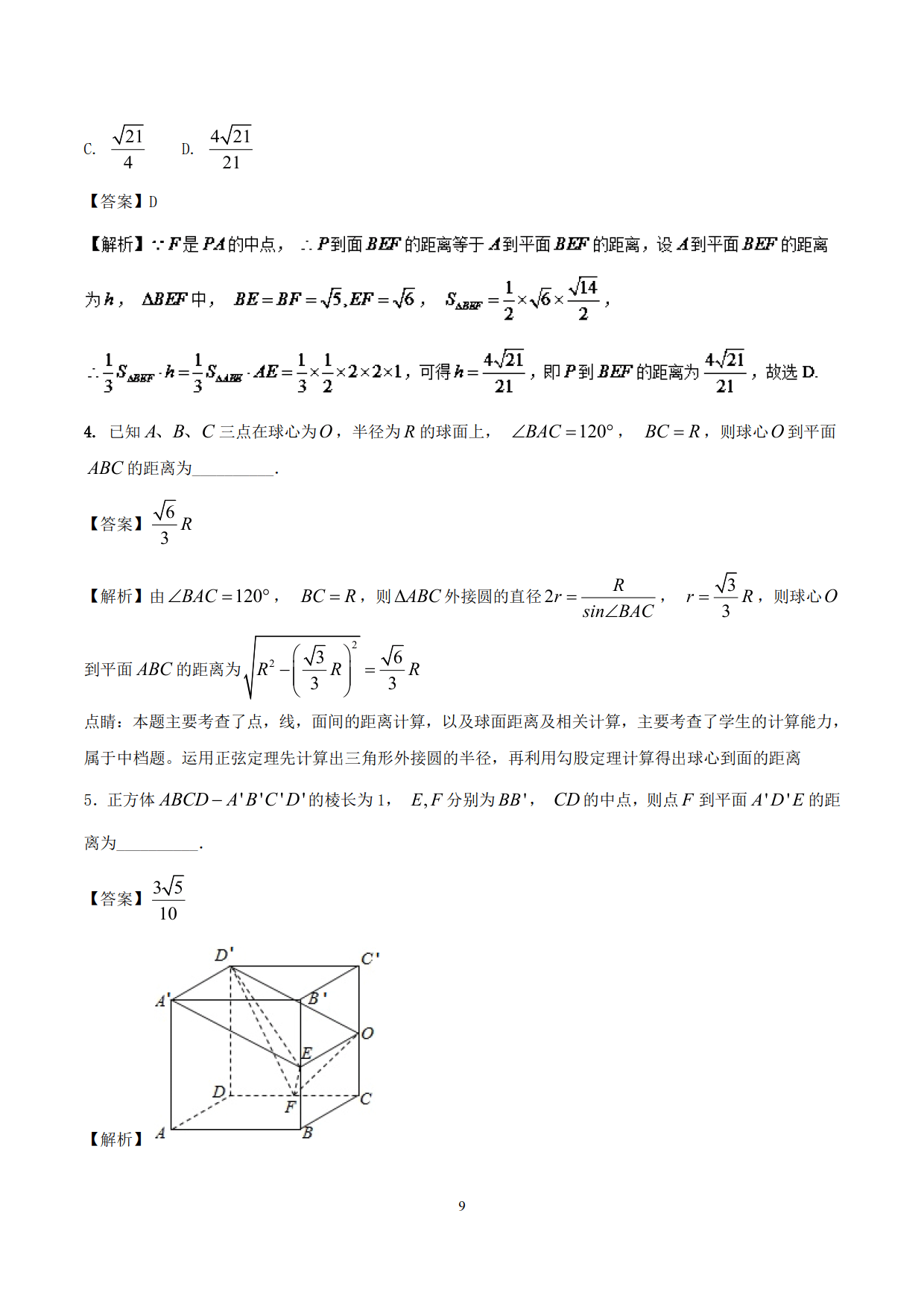 高中数学精品资料之空间角和距离计算，速来收藏，非常实用！