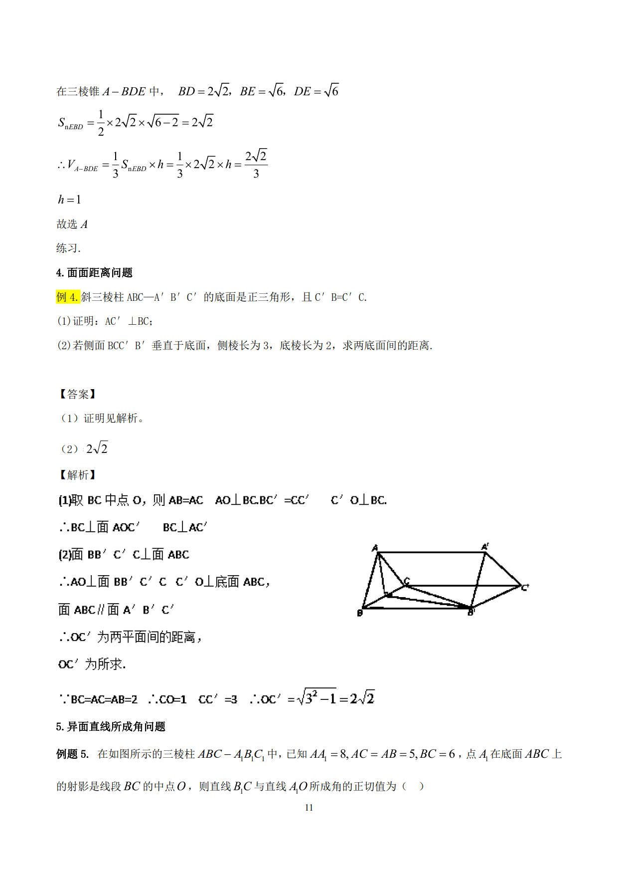 高中数学精品资料之空间角和距离计算，速来收藏，非常实用！