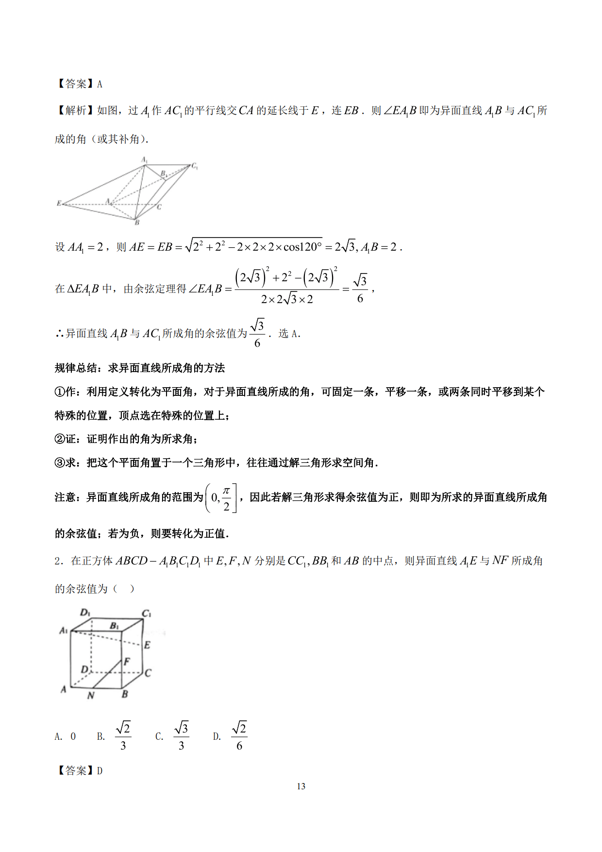 高中数学精品资料之空间角和距离计算，速来收藏，非常实用！