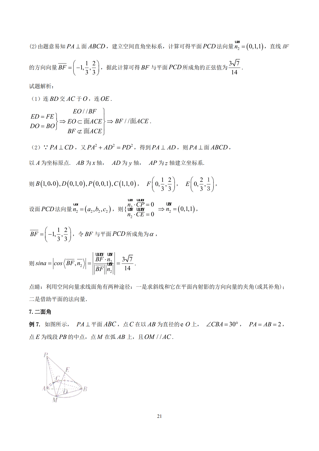 高中数学精品资料之空间角和距离计算，速来收藏，非常实用！