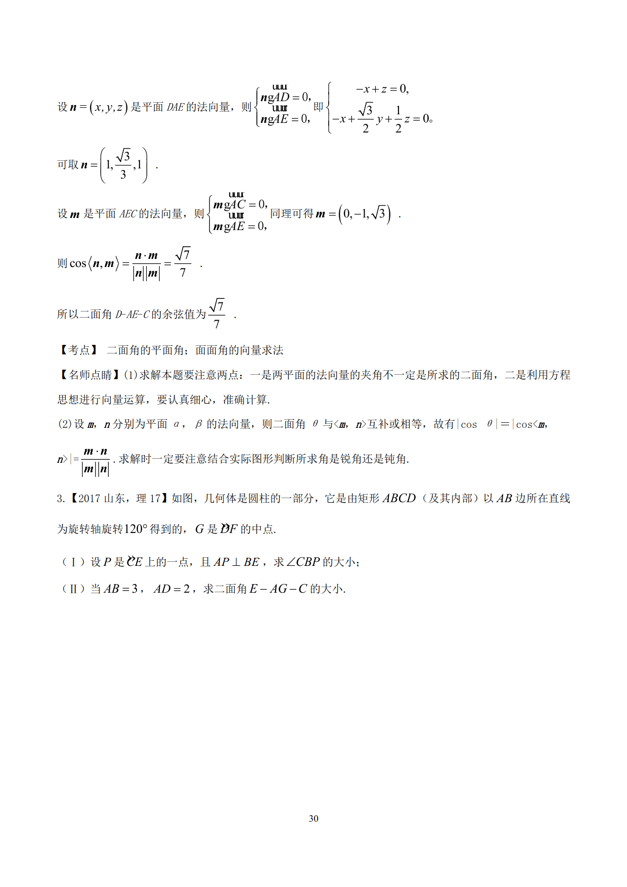 高中数学精品资料之空间角和距离计算，速来收藏，非常实用！