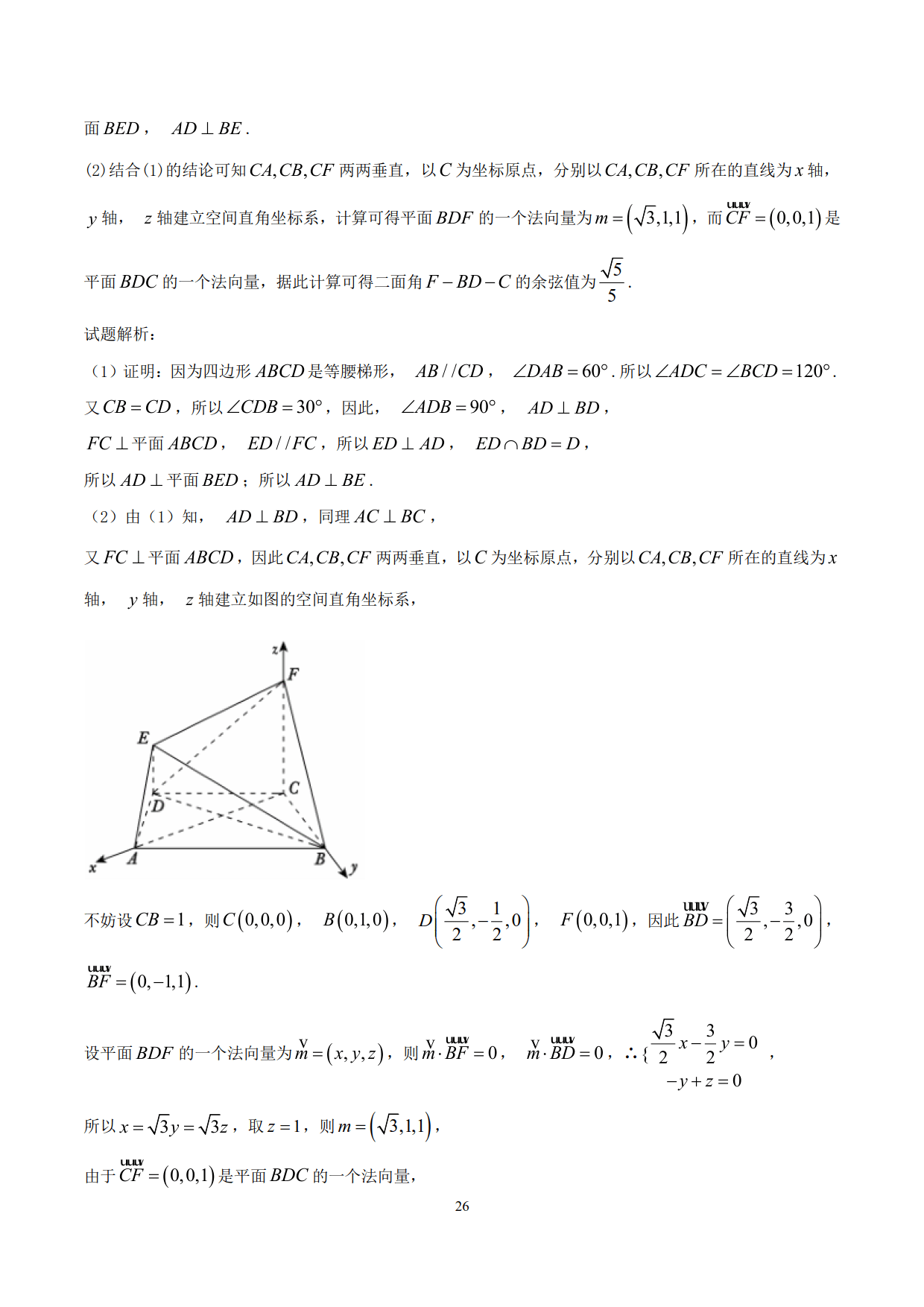 高中数学精品资料之空间角和距离计算，速来收藏，非常实用！