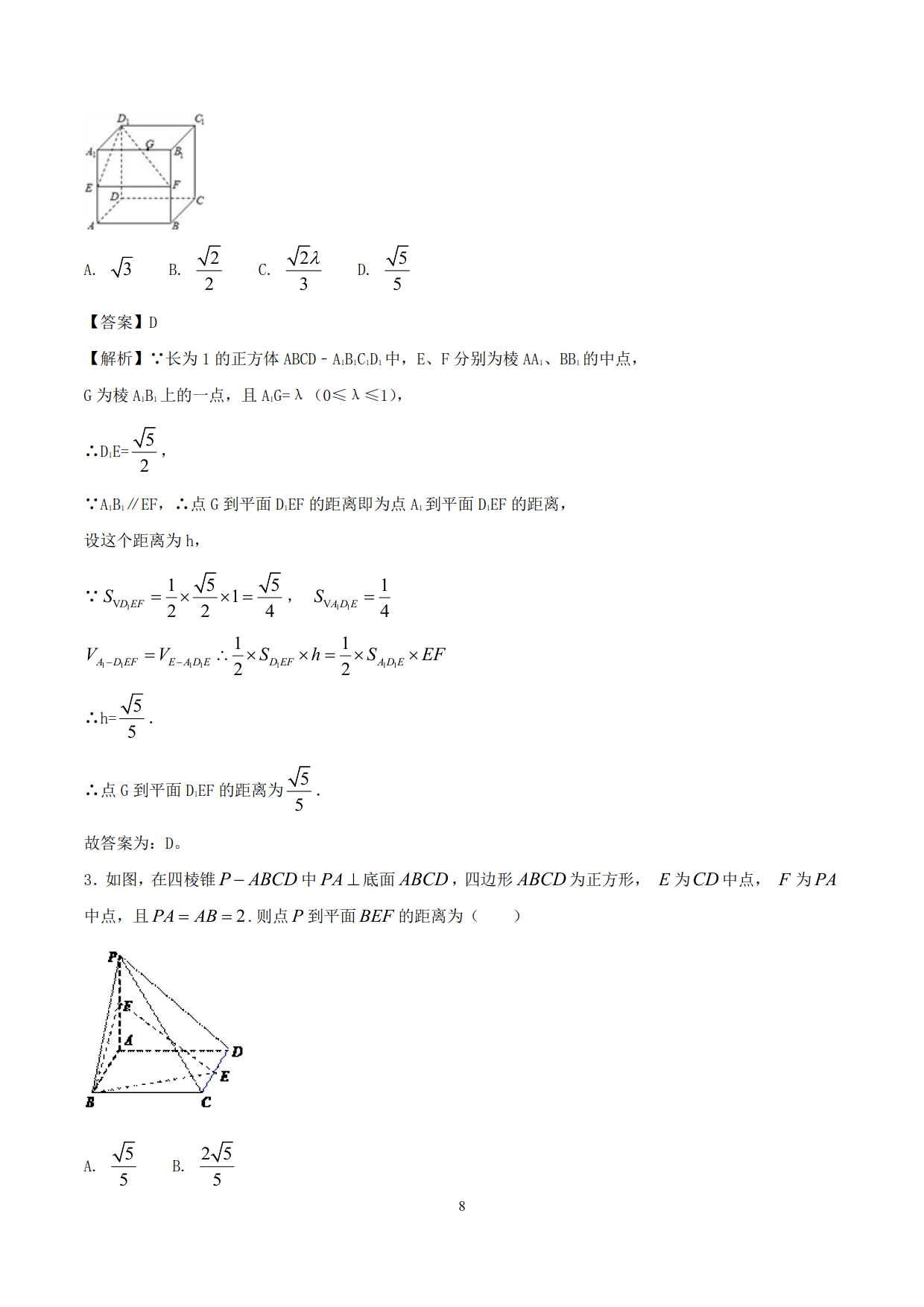 高中数学精品资料之空间角和距离计算，速来收藏，非常实用！