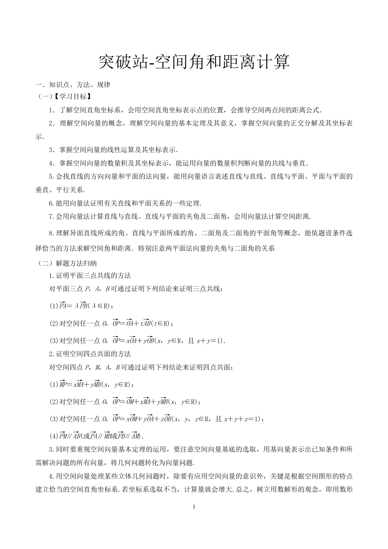 高中数学精品资料之空间角和距离计算，速来收藏，非常实用！