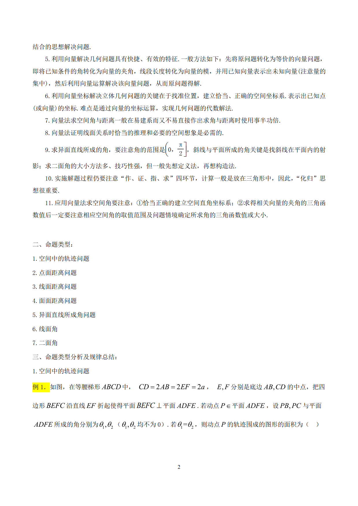 高中数学精品资料之空间角和距离计算，速来收藏，非常实用！