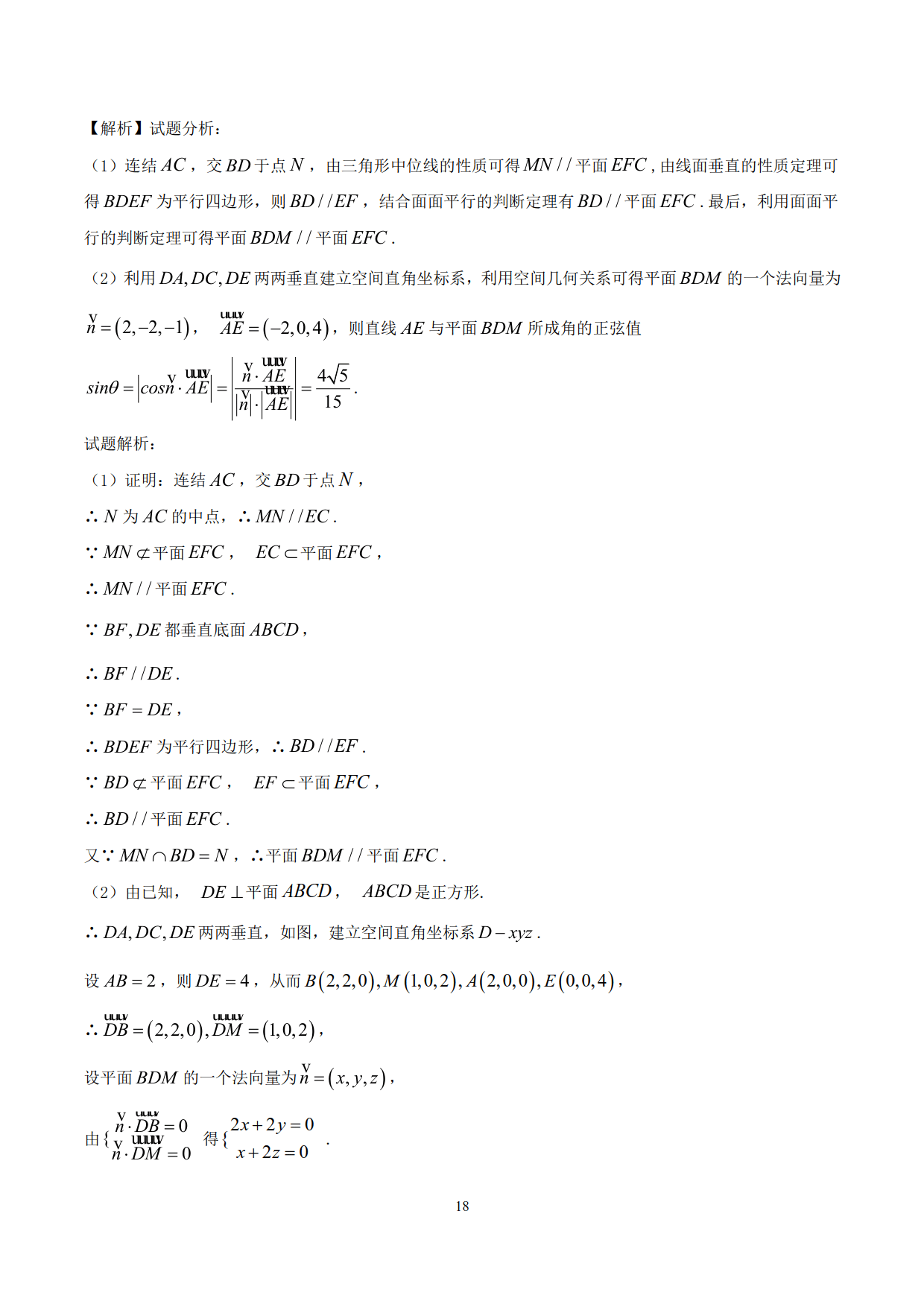 高中数学精品资料之空间角和距离计算，速来收藏，非常实用！