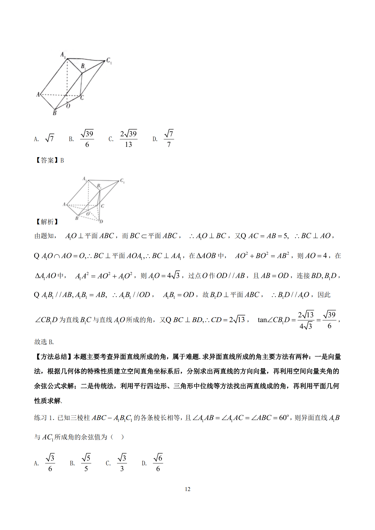 高中数学精品资料之空间角和距离计算，速来收藏，非常实用！